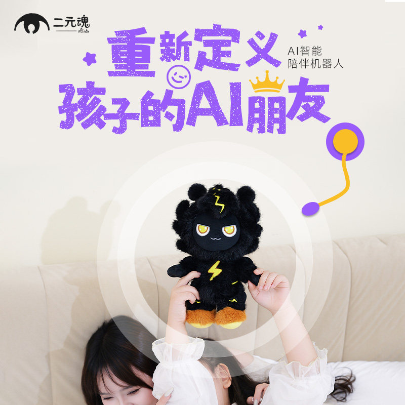 二元魂麦咭AI玩具潮玩盲盒陪伴智能机器人毛绒玩偶公仔儿童礼物