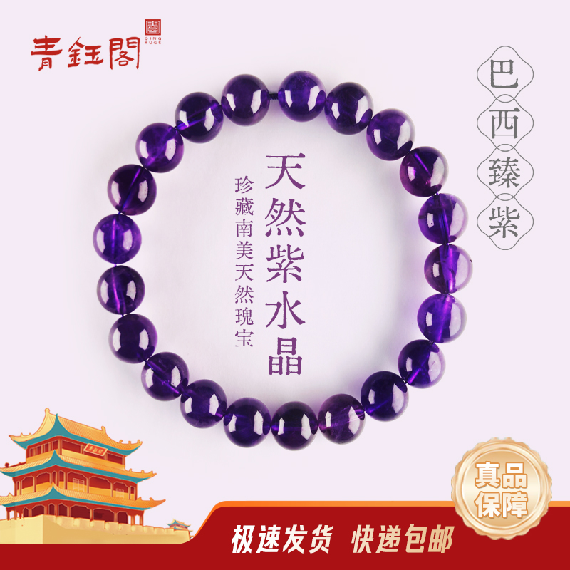 天然巴西紫水晶手链手串单圈转运珠高级感男女送朋友情侣闺蜜礼物