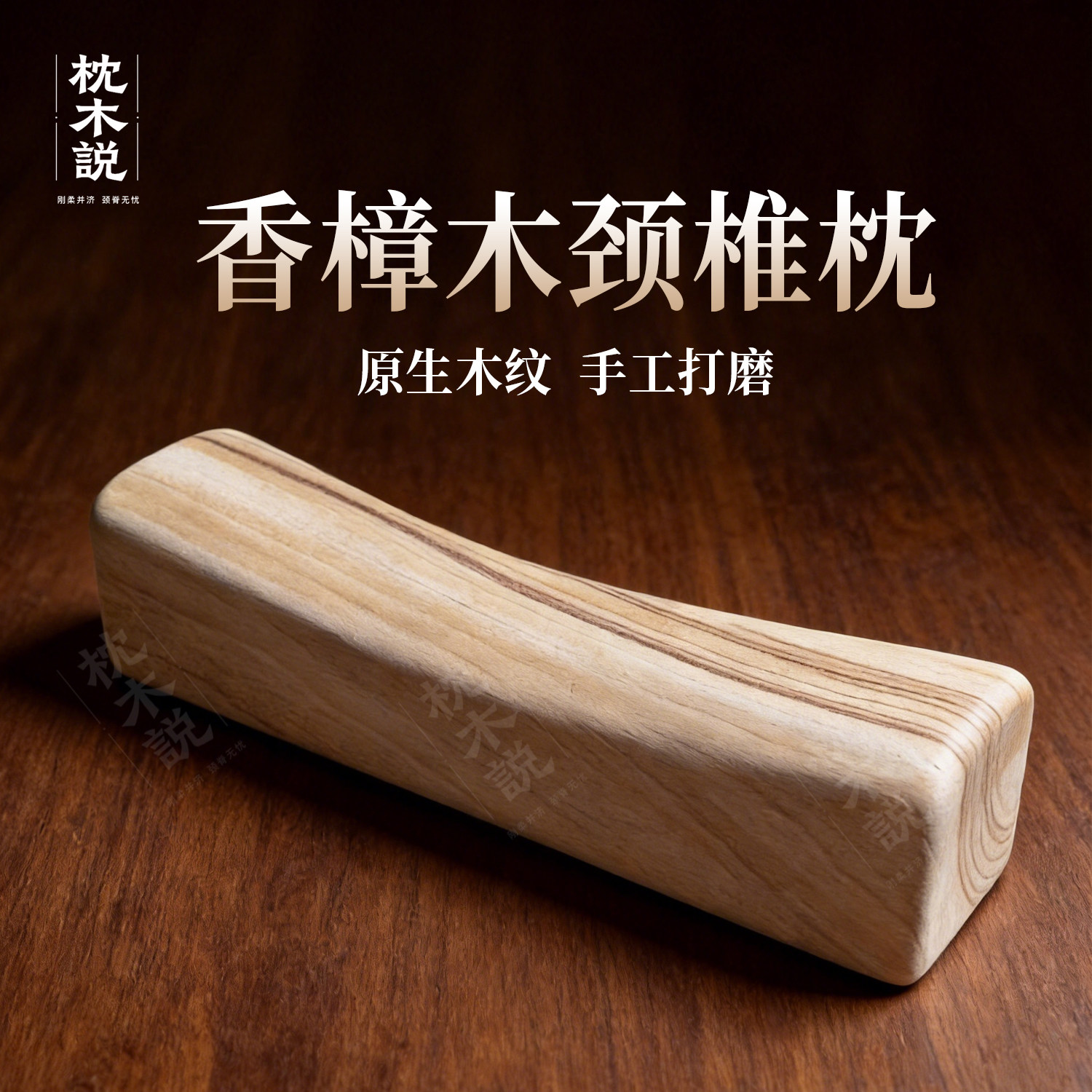 天然香樟木枕硬枕颈椎枕支撑无漆