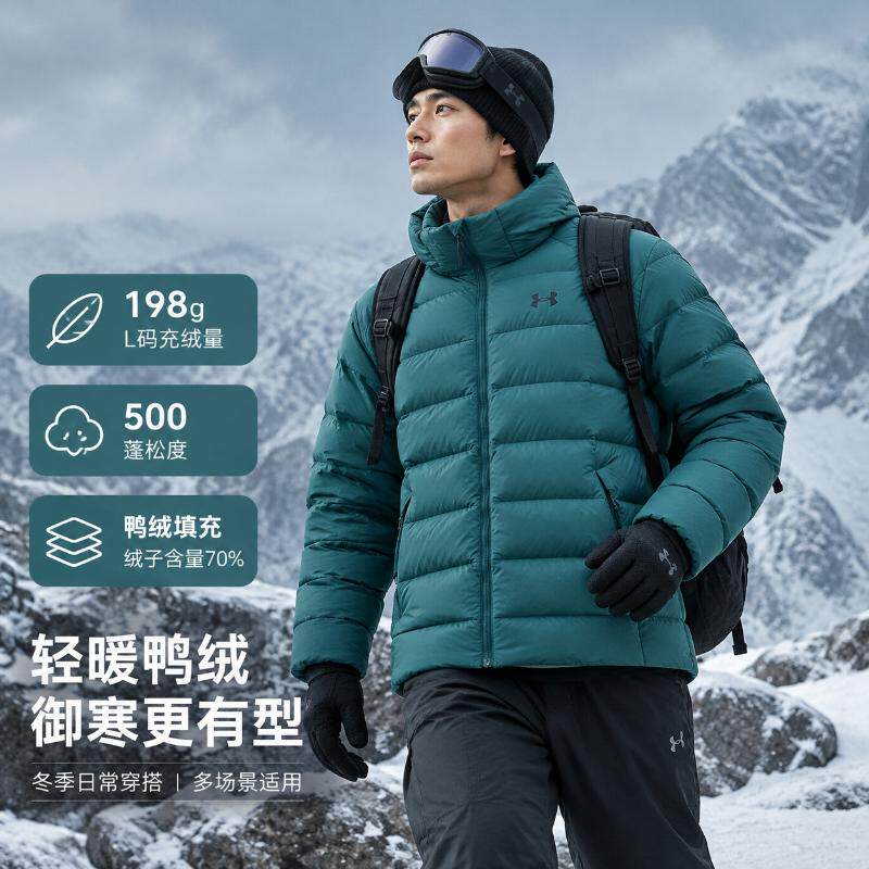 安德玛UA男装立领羽绒服2026冬季户外登雪山运动休闲保暖羽绒外套
