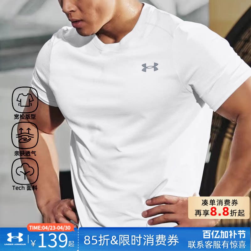 UA安德玛T恤男士快干衣夏季跑步运动服健身训练上衣圆领半袖短袖