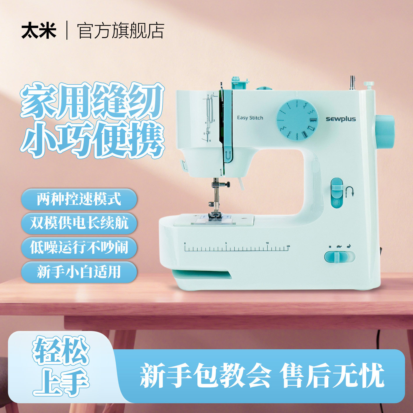 太米家用缝纫机，小型电动裁缝机