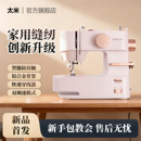 太米电动缝纫机家用多功能小型吃厚裁缝机新款 全自动家庭缝补神器