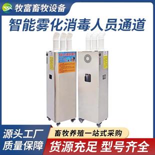 智能人员通道消毒机养殖场用猪场雾化自动喷雾器宠物鸡舍消毒设备