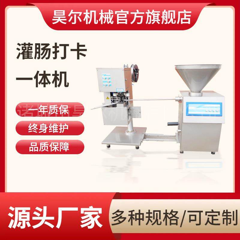 纯精瘦肉老火腿肠灌肠打卡一体机 昊尔肉泥肠火腿肠灌肠机设备,清洗/食品/商业设备,肉制品加工设备,淘宝优惠券,粉丝福利购,淘宝优惠卷