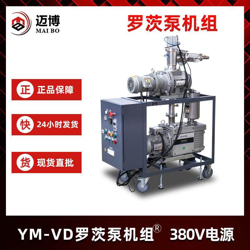 贝克YM-VD大抽速耐腐蚀罗茨泵机组低噪低震动镀膜真空烧结炉,五金/工具,其他类型泵,淘宝优惠券,粉丝福利购,淘宝优惠卷