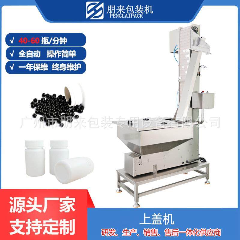 全自动理盖上盖旋盖机玻璃瓶封口机酱料饮料理盖旋盖真空拧盖设备