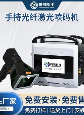手持MS-2000系列光纤激光喷码机便捷式多材质激光打标源头厂家