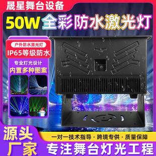 新款全彩动画防水激光灯婚庆户外公园舞台50w大功率led灯定制IP07
