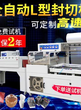L450封切机BS4522N热收缩机高速封切机热收缩膜包装机塑封机其他