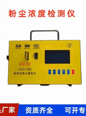 煤矿用CCHZ1000直读式粉尘测定仪CCHG1000便携式粉尘检测仪