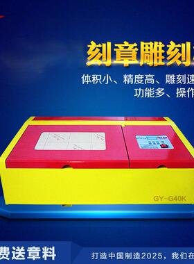 光岳小型激光雕刻机激光刻章机电脑刻字机印章机印章雕刻机K40机