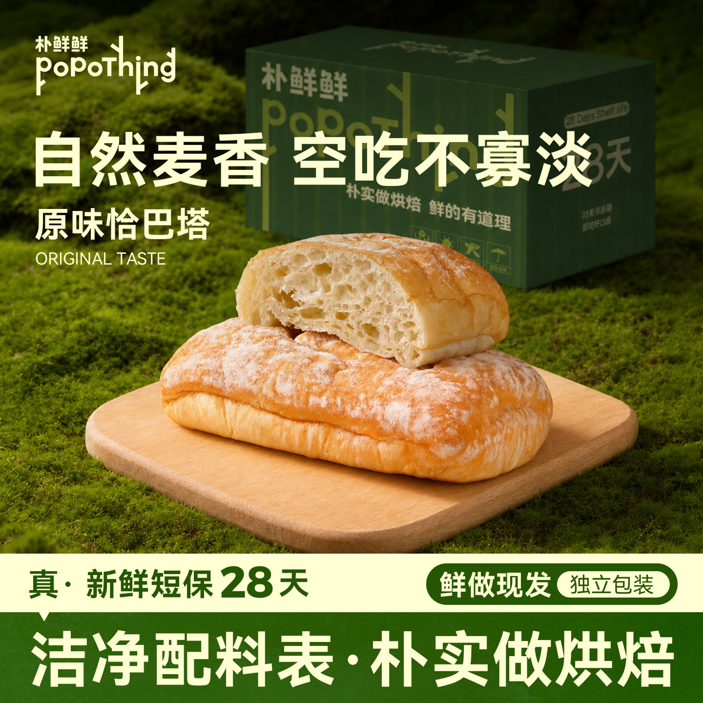 朴鲜鲜原味恰巴塔面包常温锁鲜