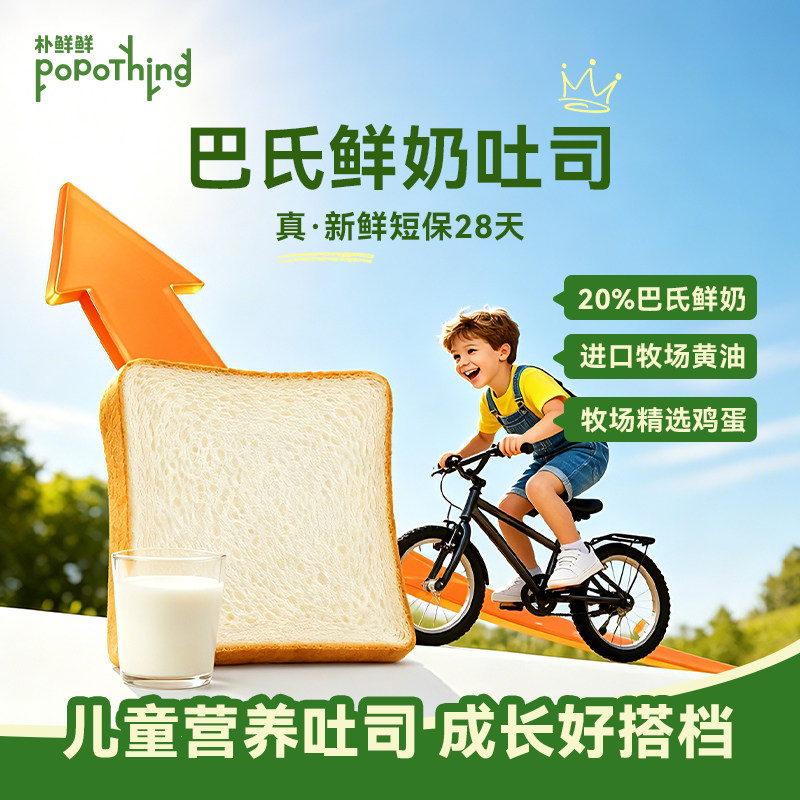 朴鲜鲜儿童营养早餐学生健康零食