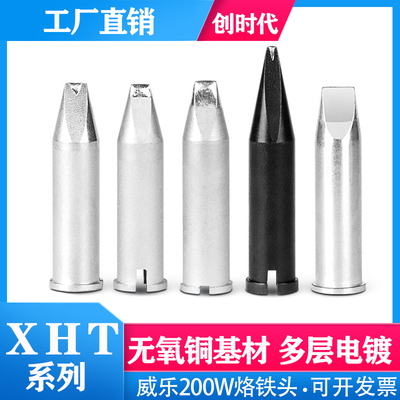 WXP200自动焊锡机烙铁头