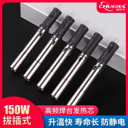 创时代203H205 VH90VH150VH200高频焊台温控器发热芯WPS150发热丝