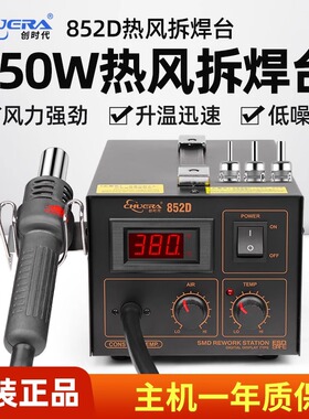 创时代852D热风枪焊台数显恒温可调温工业用手机维修热风抢拆焊台