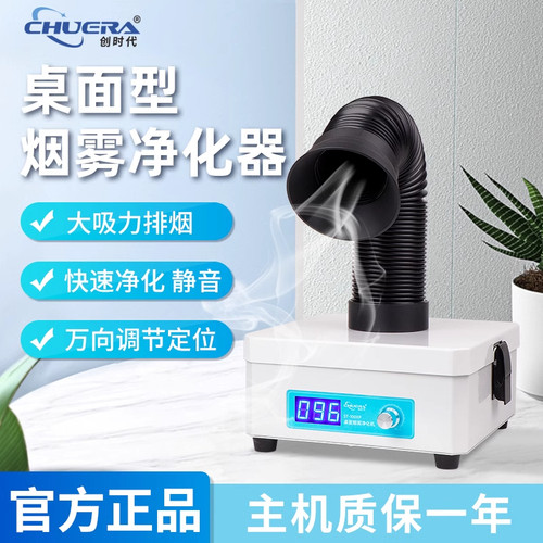 创时代100XP焊锡烟雾净化器