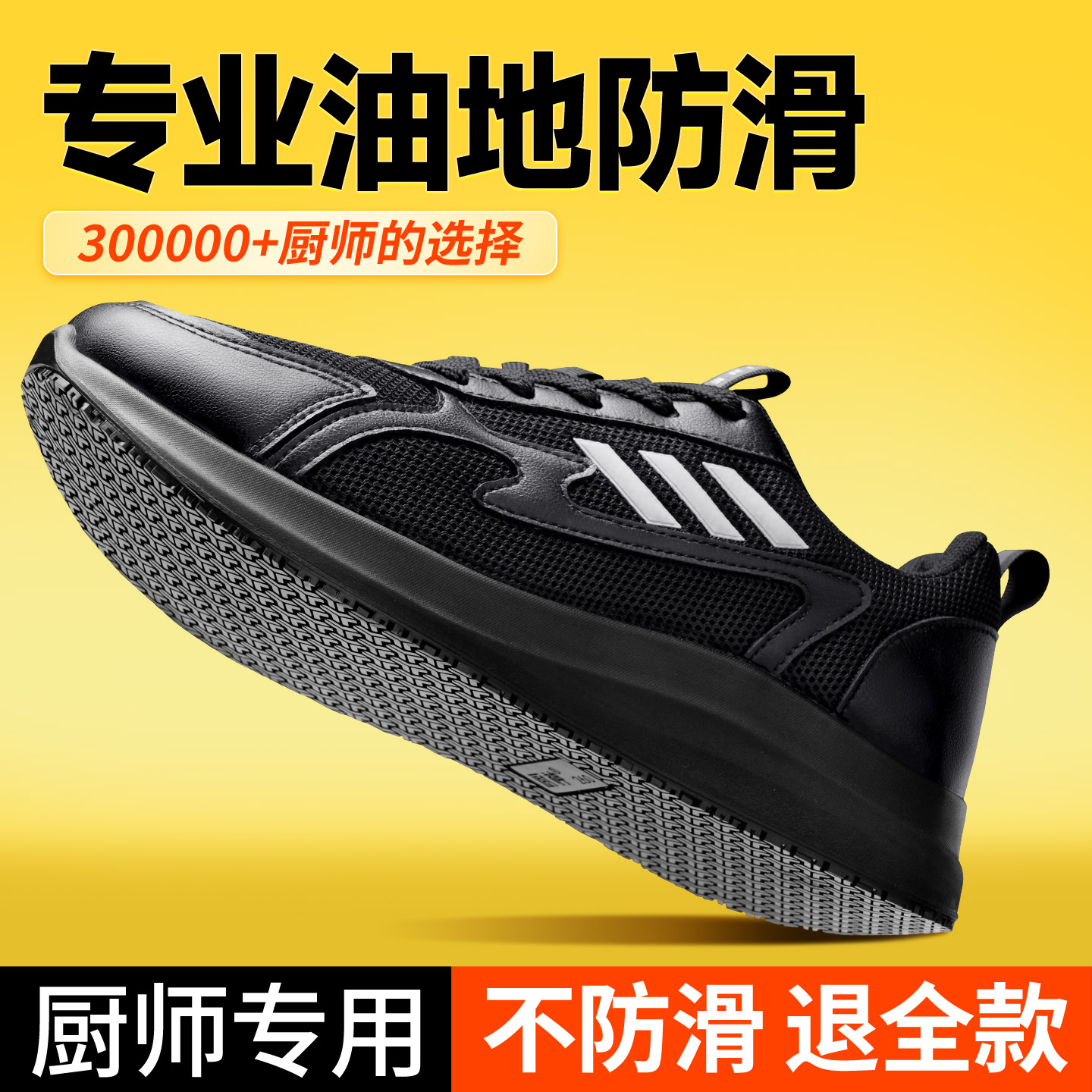厨神专业厨师鞋男新款防滑防水防油透气防臭厨房餐饮专用工作鞋子