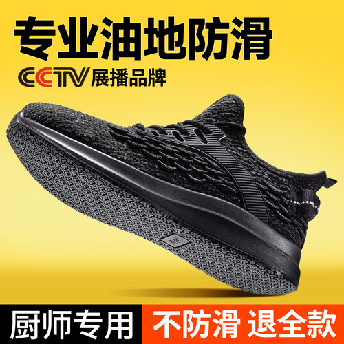 厨神专业防滑鞋男软底透气不臭脚