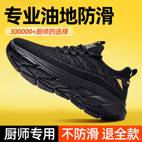 厨神专业厨房防滑鞋男
