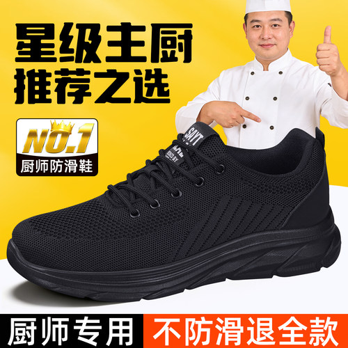 厨师鞋男新款防滑防水防油后厨厨房专用厚底增高透气黑餐饮工作鞋