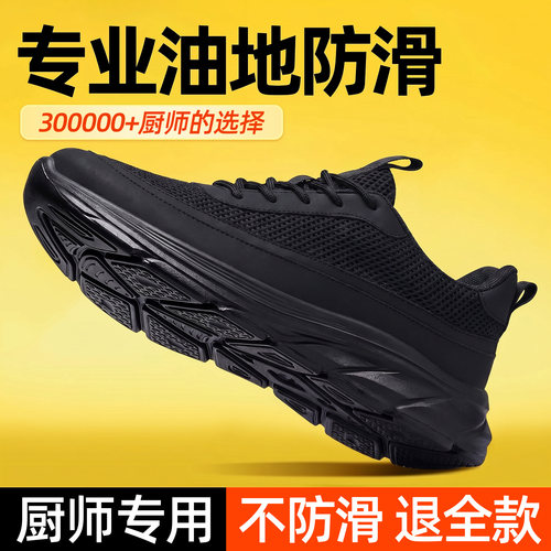 厨房工作鞋男2026新款防滑透气软底舒适上班久站不累脚黑色厨师鞋