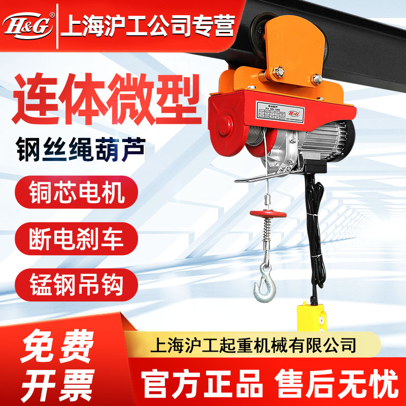 PA微型电动葫芦上海沪工公司专营