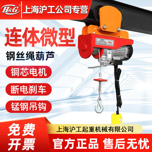 PA微型电动葫芦上海沪工公司专营