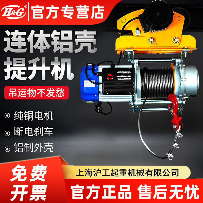 铝壳连体提升机带跑车电动葫芦220v卷扬机工地家用小型装修升降机