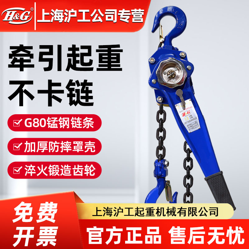 上海沪工公司手板葫芦倒链手摇牵引拉紧器1/2/3T葫芦便携起重吊机