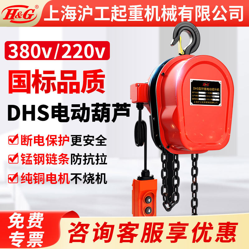 环链电动葫芦220V/380V1吨2吨3吨5吨10t群吊起重机小型倒链提升机