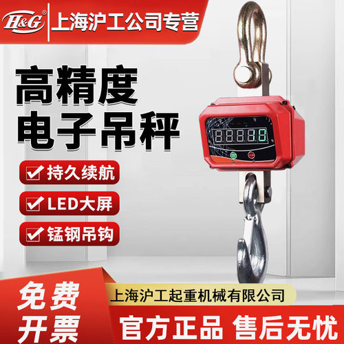 上海沪工公司电子吊秤1/3/5/10吨高精度无线打印工业吊挂钩电子秤