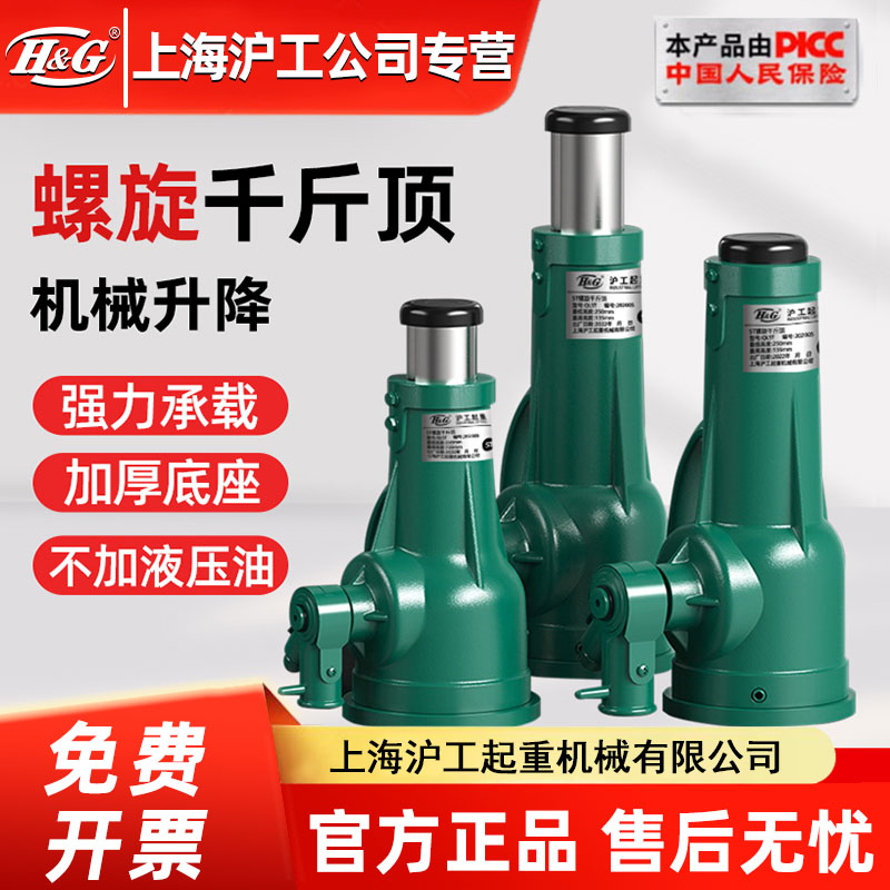 上海沪工公司螺旋式千斤顶手摇齿轮机械式起重立式矮体千斤顶小型