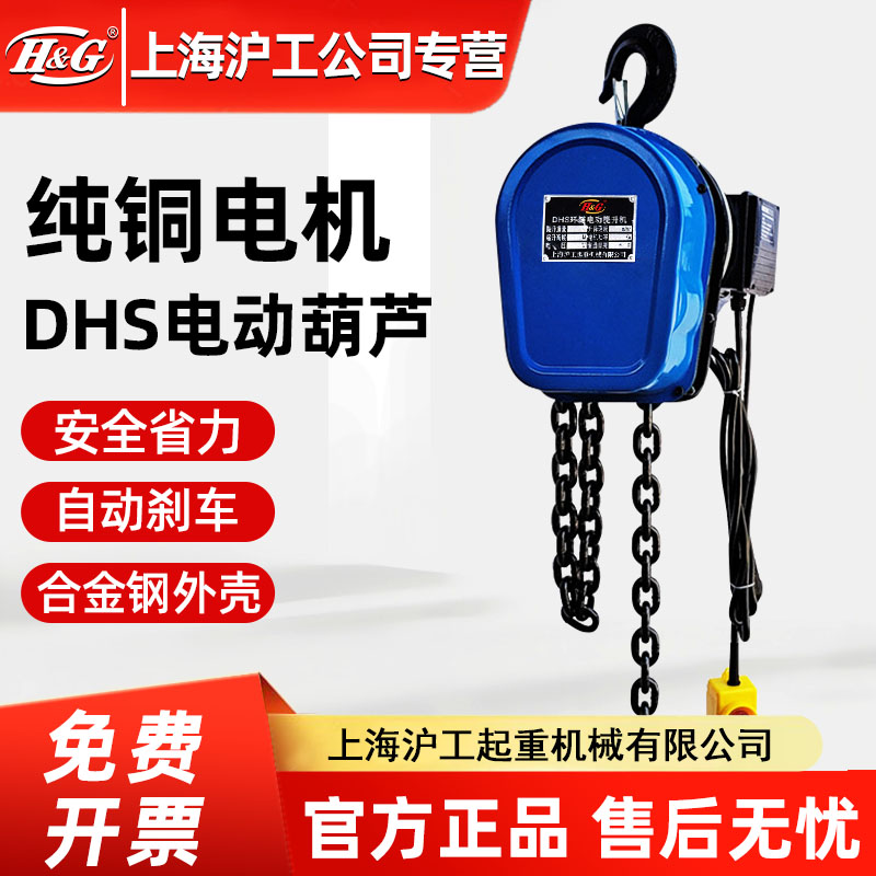 上海沪工公司环链电动吊车220V小型家用起重1吨2吨悬挂遥控小吊机
