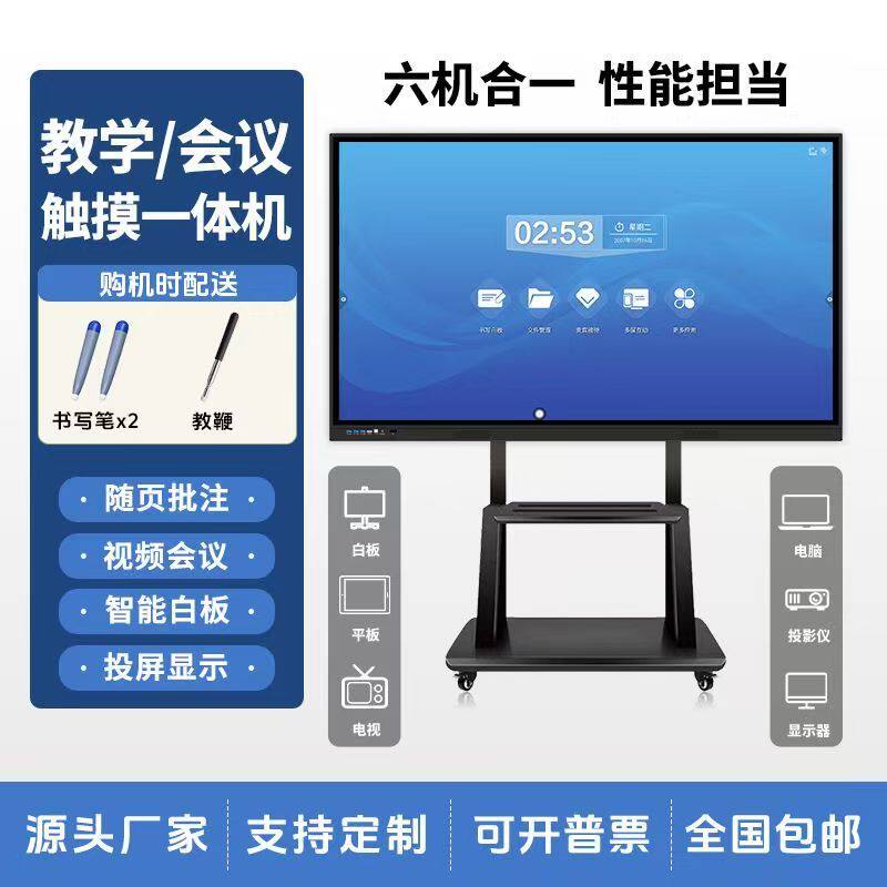 新款小米会议平板一体机移动智慧屏教学多媒体电子白板触摸智能