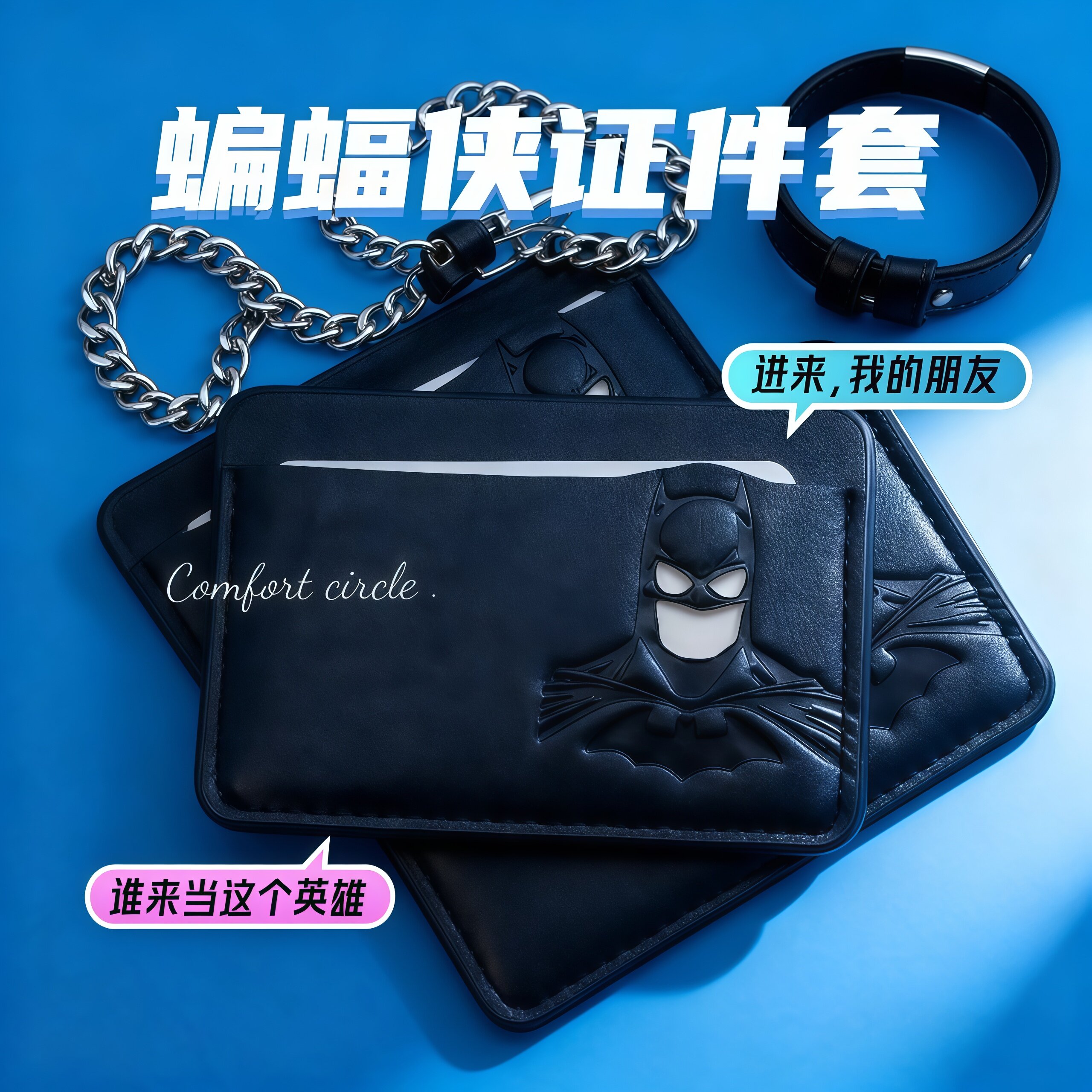 蝙蝠侠卡套身份证保护套