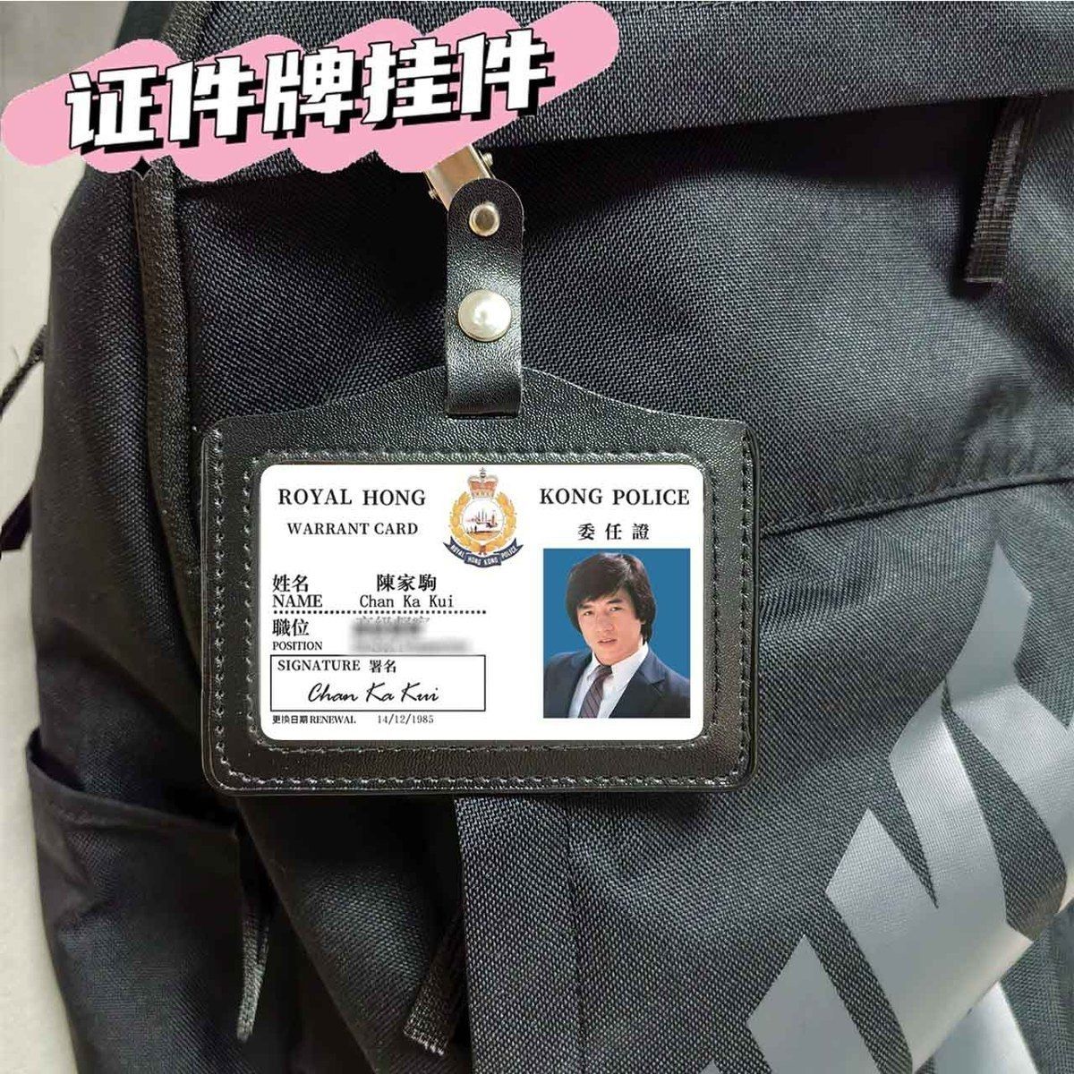 曹达华重案组之虎电影工作证