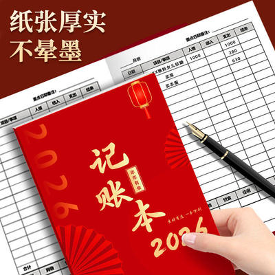 2026记账本家庭公司个人明细账