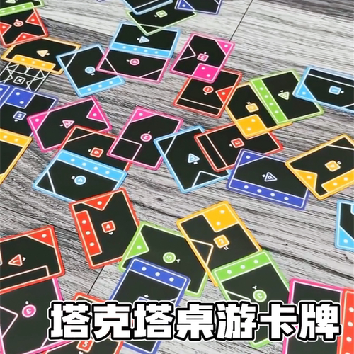 TAKTA益智休闲多人塔克塔卡牌