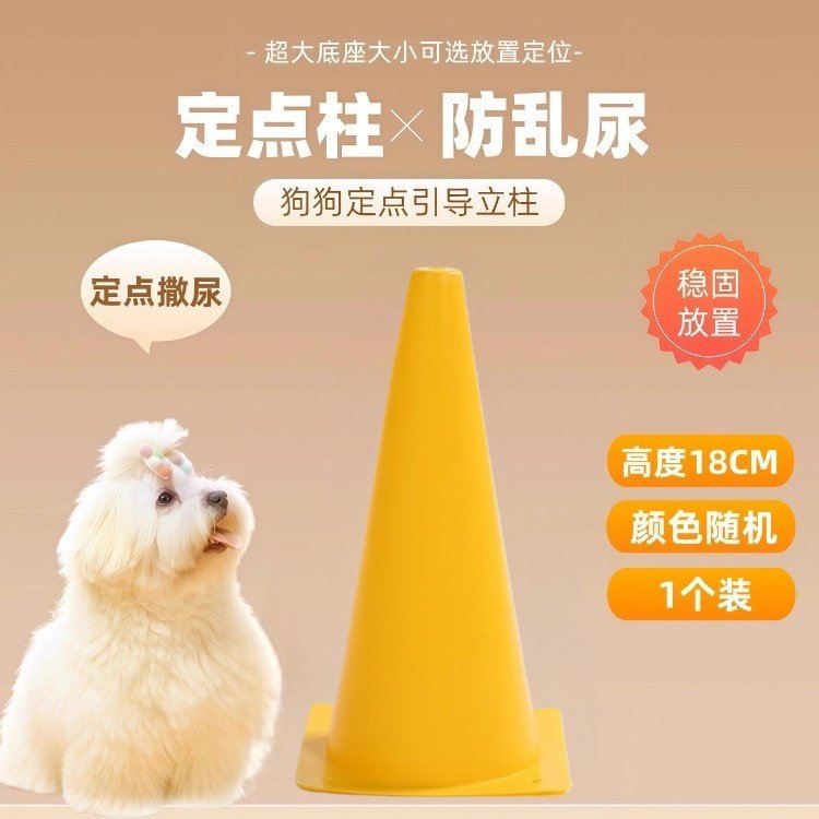 狗狗尿尿立柱雪糕桶公狗厕所抬腿撒尿立柱防乱尿导尿神器路障锥桶,宠物/宠物食品及用品,狗厕所,淘宝优惠券,粉丝福利购,淘宝优惠卷