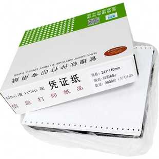 凭证纸打印纸凌龙针孔连打80克层会计财务电脑空白凭证纸 针式