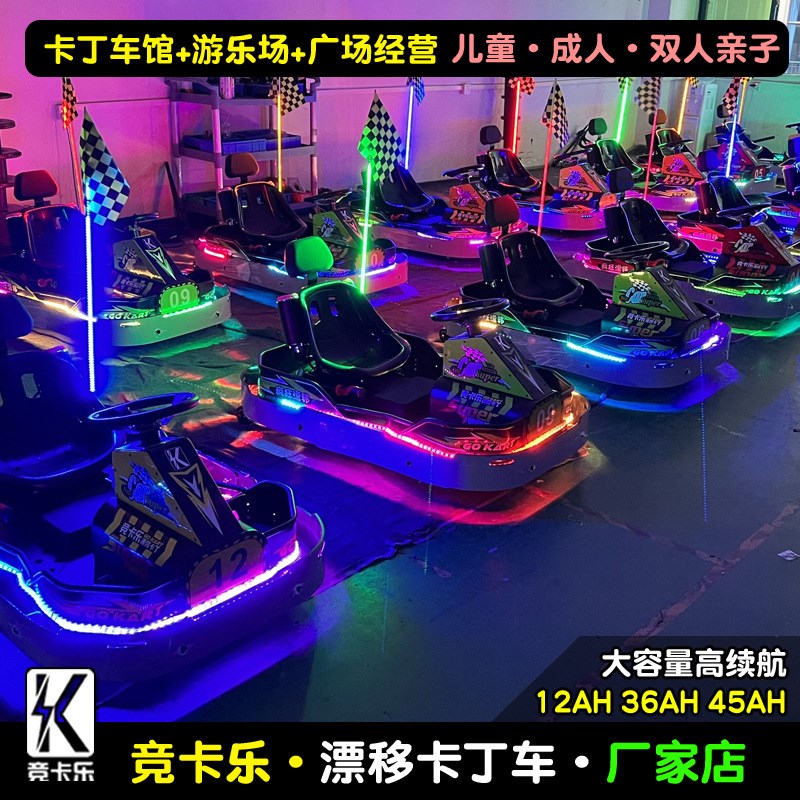 竞卡乐K5儿童电动卡丁车双人三轮漂移车碰碰车室内广场户外商用