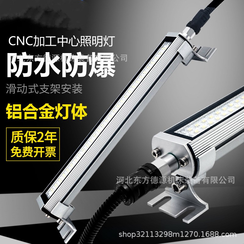 24v机床防水荧光工作灯 JL40A-4系列卤钨泡机床工作灯