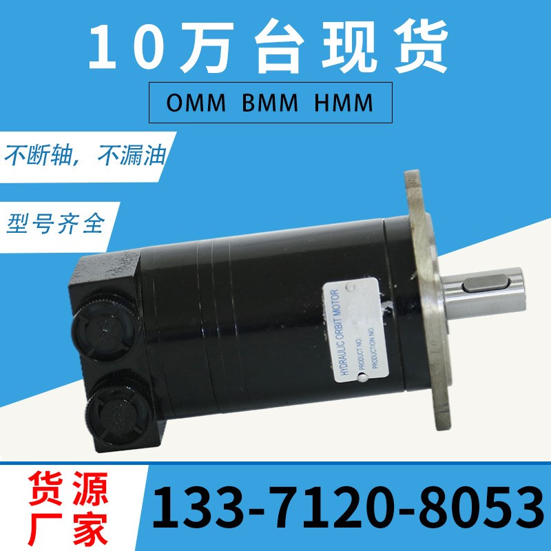 伊顿129系列BMM/OMM/HMM摆线液压马达轻载高速油马达现货质保一年