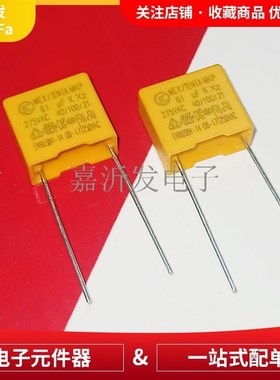 0.1UF/275V 100NF 104K X2 黄色安规电容 脚距10MM 15MM 500一包