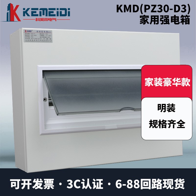 科美帝家用照明空开盒pz30配电箱漏保开关盒明装家装保护箱工程款