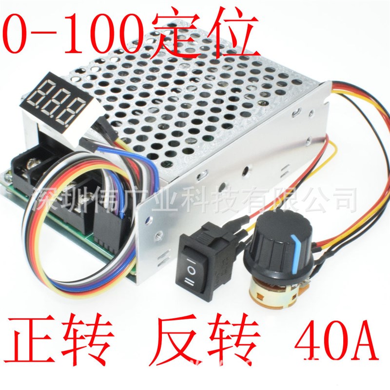 双向 正转 反转 直流电机调速器 带数显刻度转速表 40A 12V24V36