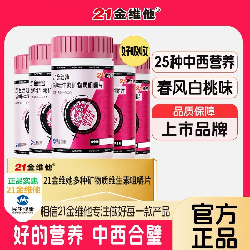 21金维他女士多维维生素矿物质片25种营养均衡补充优雅气色,保健食品/膳食营养补充食品,维生素/复合维生素,淘宝优惠券,粉丝福利购,淘宝优惠卷