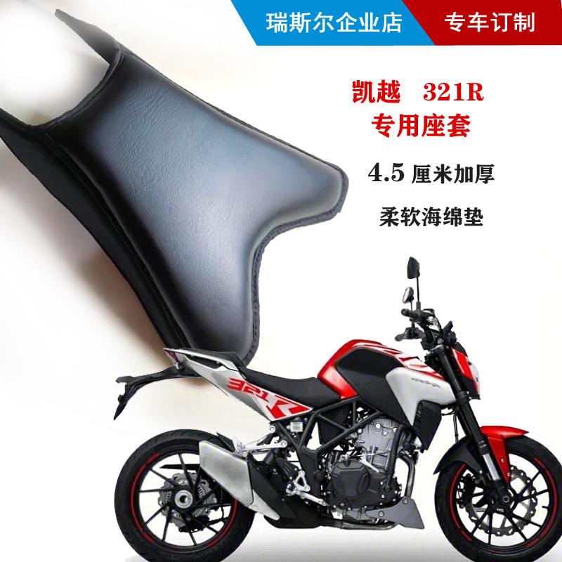 适用于凯越 321R 4.5厘米柔软座套加厚减震舒适海绵皮革坐垫